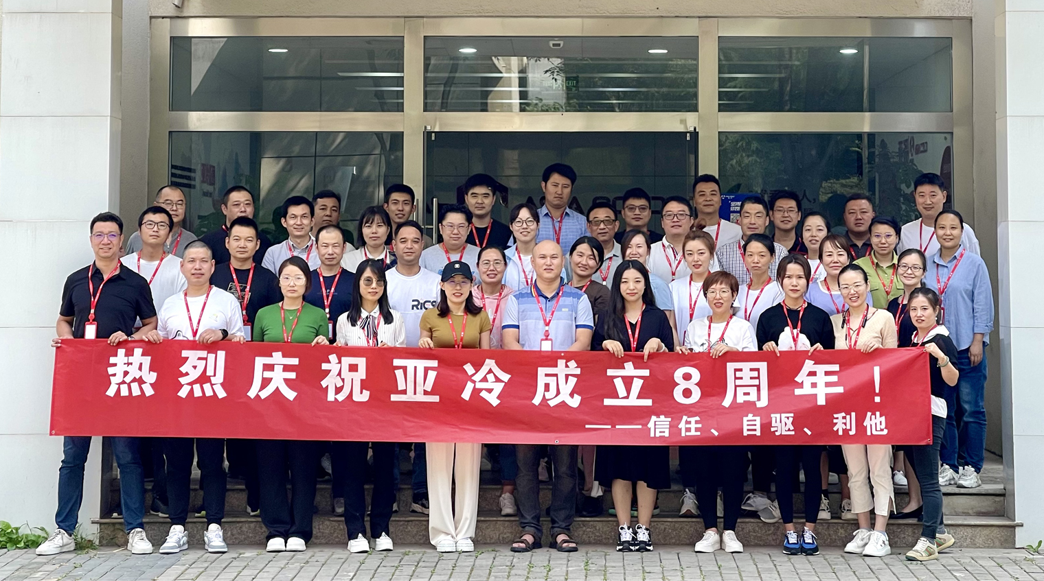 凝心聚力 逐夢前行-亞冷開展系列活動(dòng)，慶生8周年！